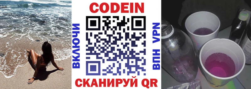 Кодеиновый сироп Lean напиток Lean (лин)  Калтан 